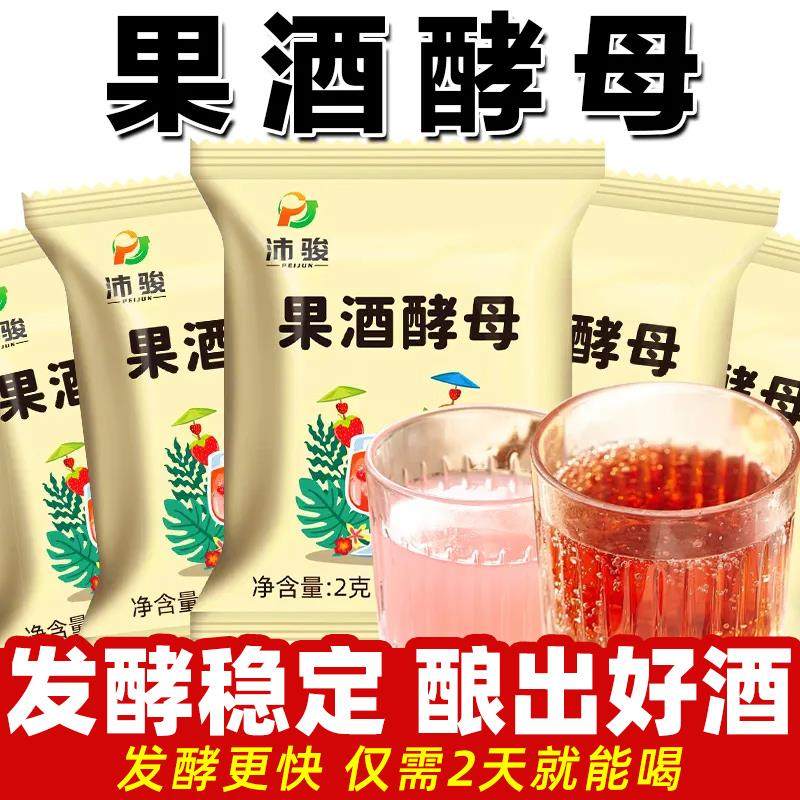 果酒专用酵母葡萄桔子青梅自制水果酒曲酿酒专用甜酒曲官方旗舰店