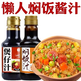 农科院闷饭酱汁旗舰店焖饭酱汁家用电饭锅懒人排骨焖饭汁煲仔饭专
