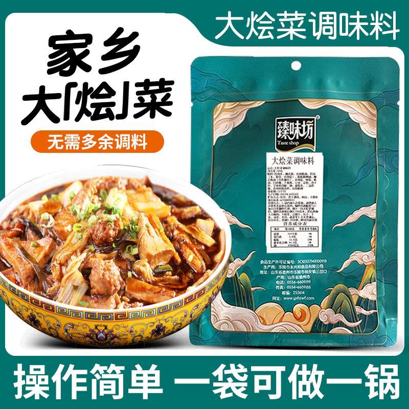 大烩菜调味料铁锅炖酱料炖煮肉酱汁炖菜东北乱炖河南杂烩菜料包