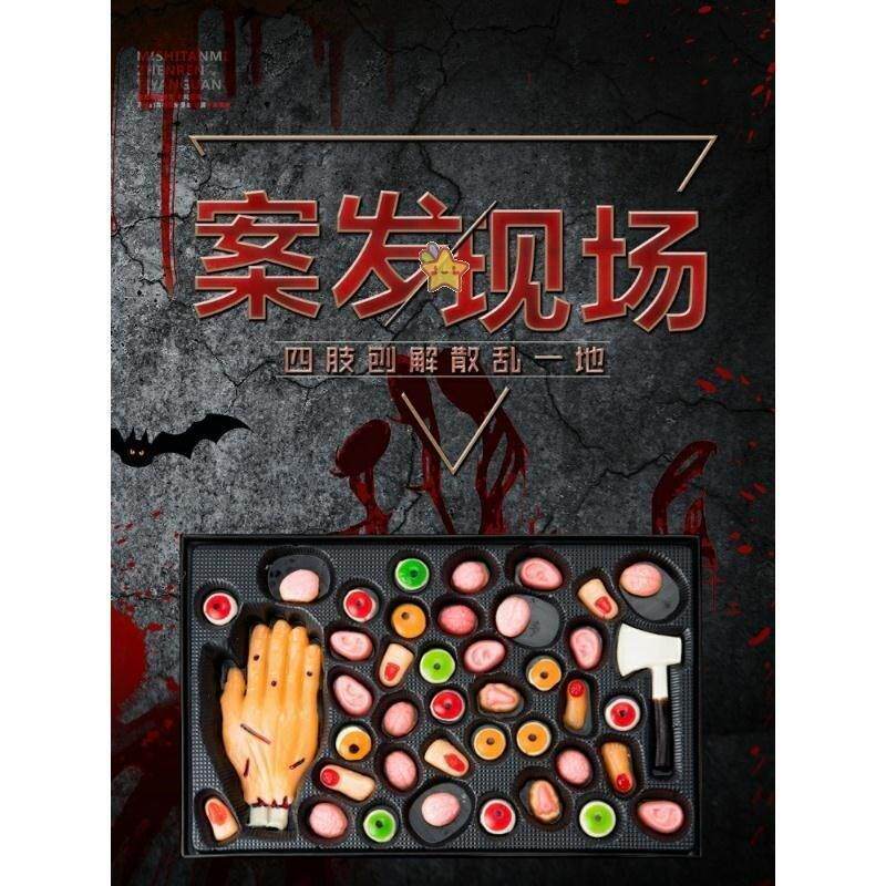 农科院万圣节谁是凶手身体部位眼珠牙齿软糖零食整人恶搞水果棉花