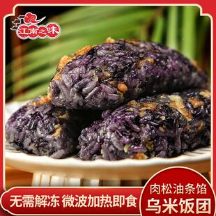 农科院乌米饭团肉松油条饭团6个微波炉加热即食早餐速食半成品黑
