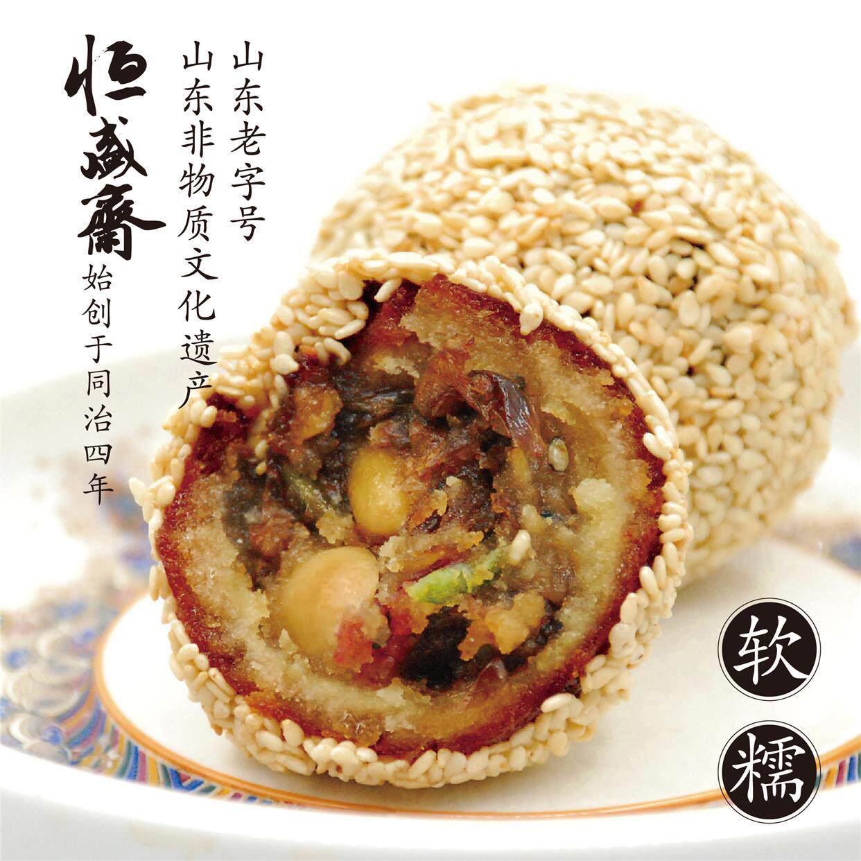 农科院恒盛斋大喜枣麻园糕点高密大蜜枣山东非遗特产麻团传统点心