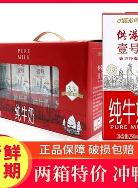 【2箱95元】牛奶供港壹号纯牛奶营养早餐奶一号250ml*12盒整箱装