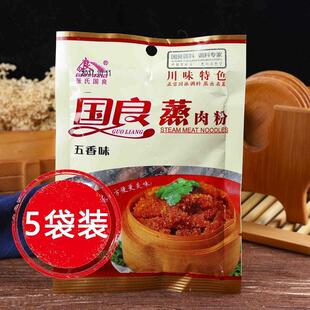 120克*5袋 五香国良蒸肉米粉蒸肉调料家用正宗无添加蒸肉粉粉蒸肉