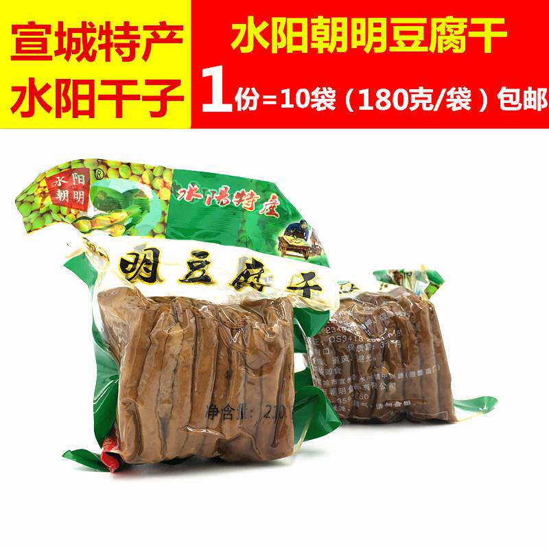 正宗朝明手工豆腐干水阳香干子安徽宣城特产水阳三宝炒菜即食茶干