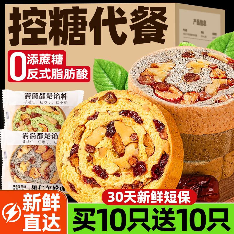 全麦面包车轮坚果仁面包早餐代餐欧包大列巴减低卡脂饱腹整箱粗粮