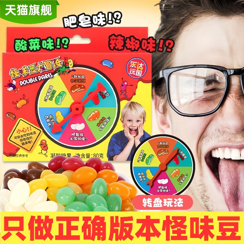 正版吉力贝哈利波特怪味豆糖果转盘迷惑恶搞整人创意万圣节糖