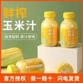 味畅力鲜榨玉米汁245克 10瓶整箱33%玉米原汁含量