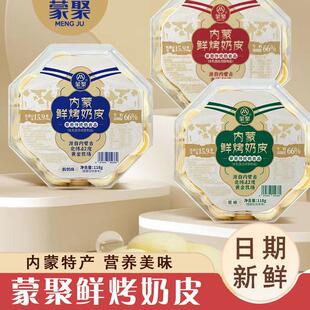 蒙聚鲜烤奶皮内蒙古特产新疆草原原味手工无蔗糖奶酪饼干酸奶脆片