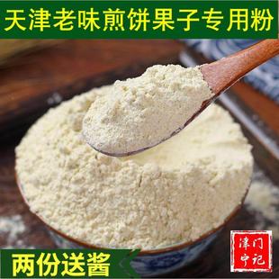 天津老味煎饼果子粉家用商用绿豆小米小麦混合研磨杂粮面日期新鲜