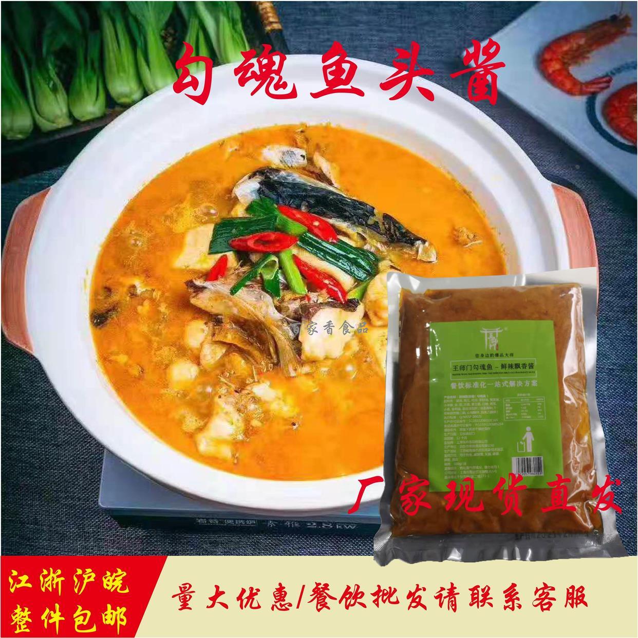 王师门勾魂鱼头酱饭店爆款招牌菜网红鱼头豆腐销魂金椒酱有机酱料