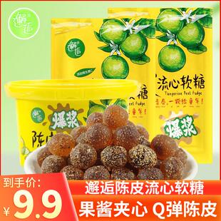 农科院邂逅正宗爆浆陈皮糖流心软糖夹心糖果网红水果味儿童零食酸