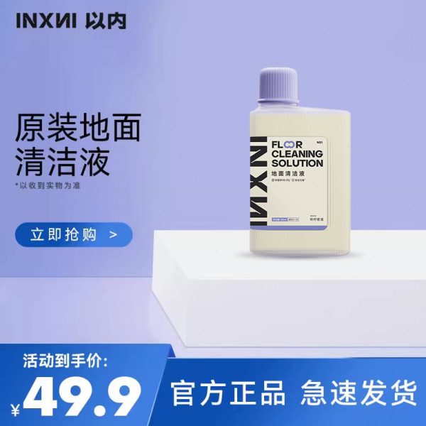 INXNI以内地面清洁液洗地机专用清洁瓷大理石木地板