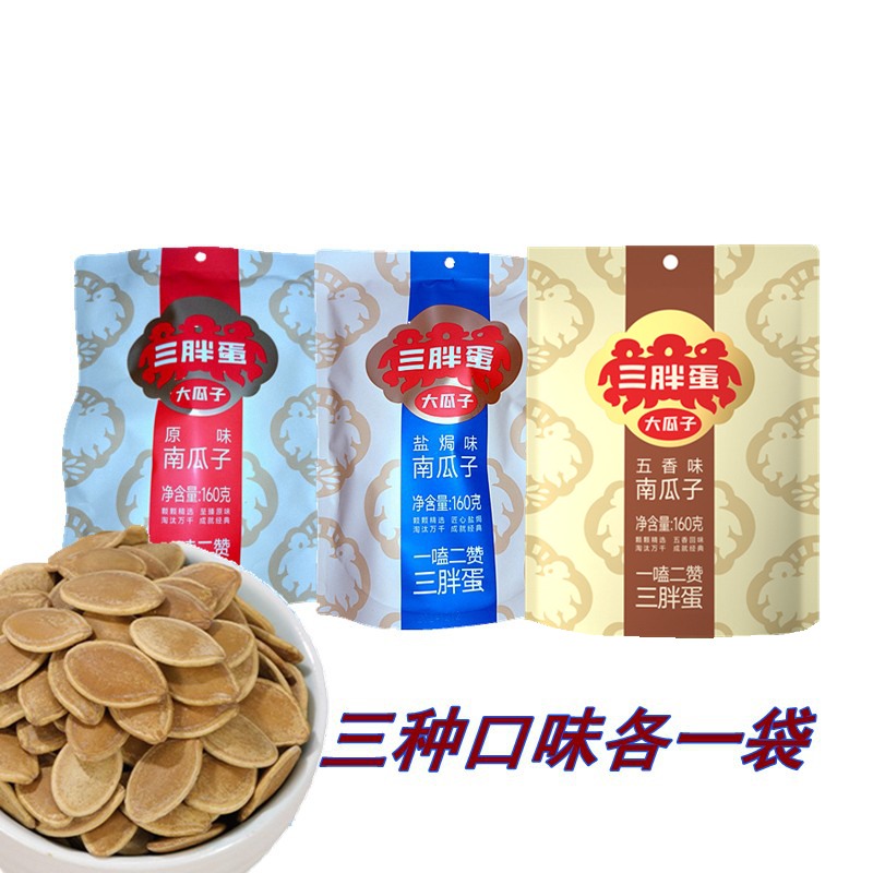 三胖蛋南瓜子160克袋装零食