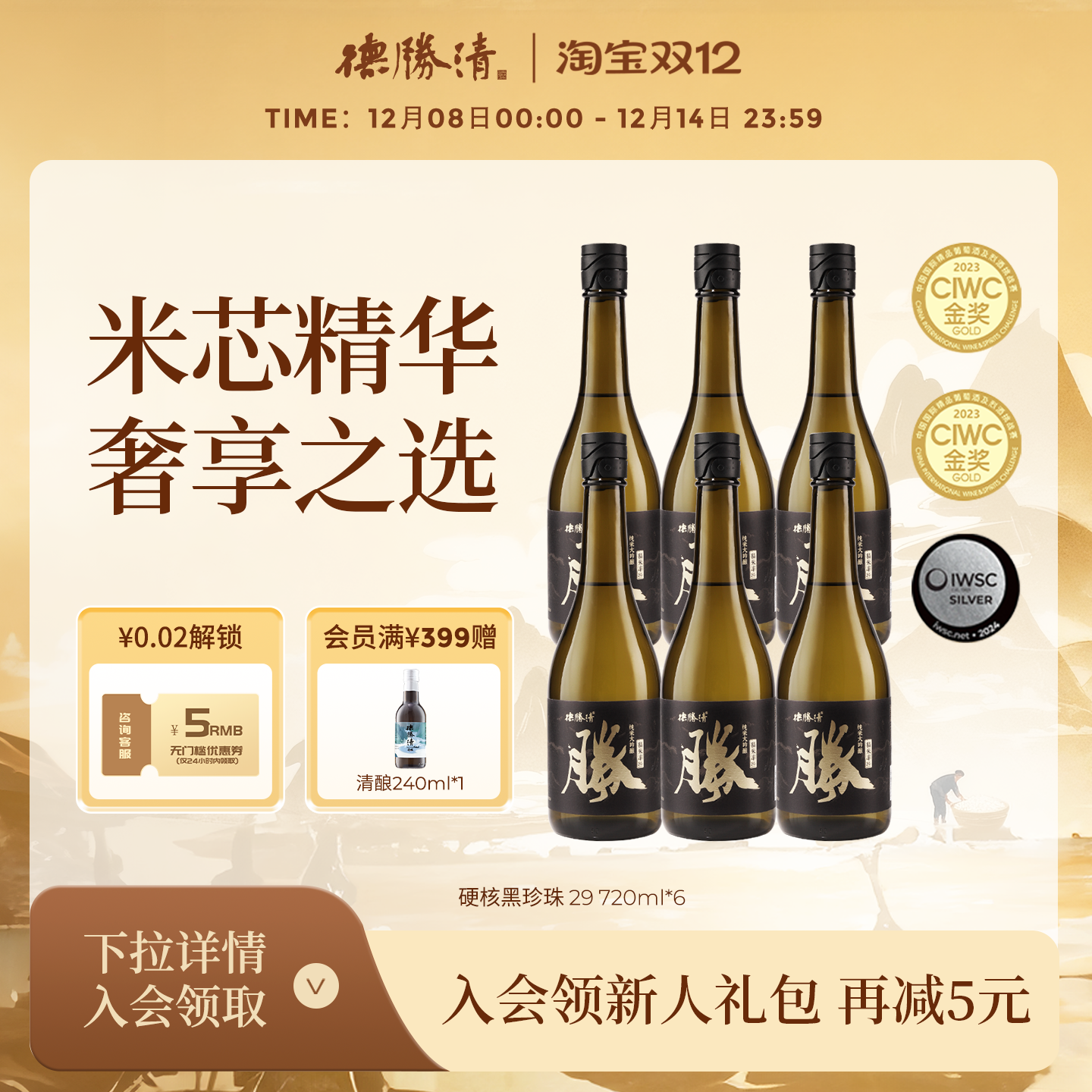 德胜清纯米大吟酿29硬核黑珍珠720ml国产清酒二割九分15度 送礼