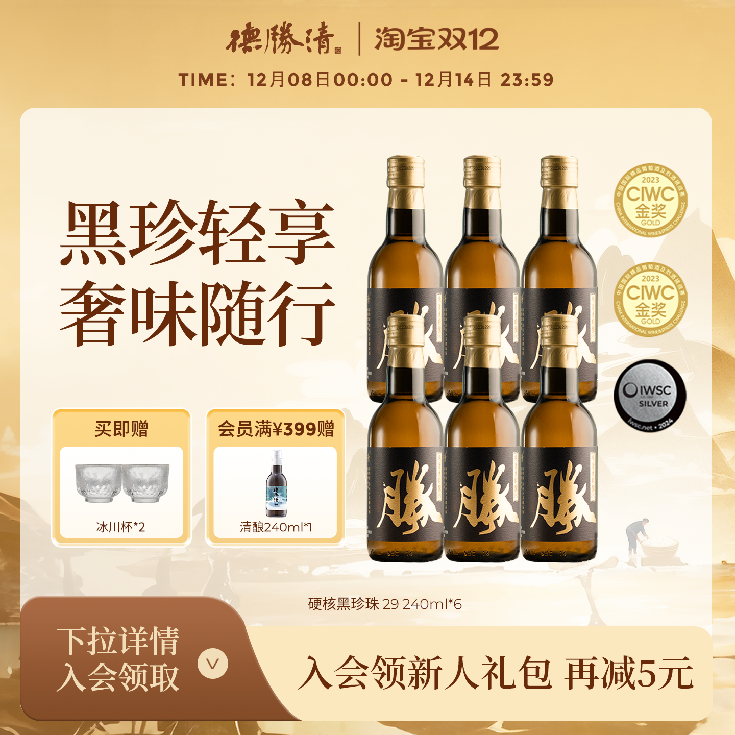 德胜清纯米大吟酿29硬核黑珍珠240ml国产清酒15度精米率二割九分