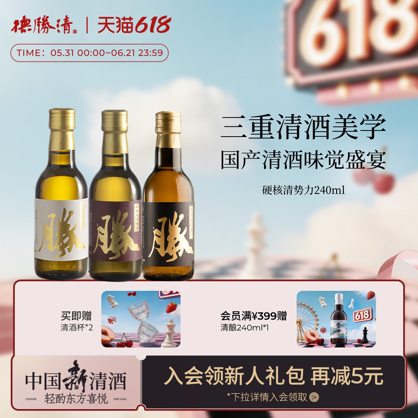 德胜清硬核清势力纯米大吟酿45+38+29 240ml组合装清酒送礼