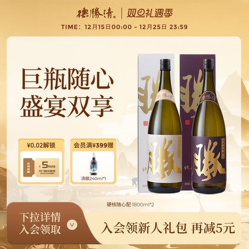 德胜清 纯米大吟酿国产清酒1800ml礼盒装15度微醺宴请 双11