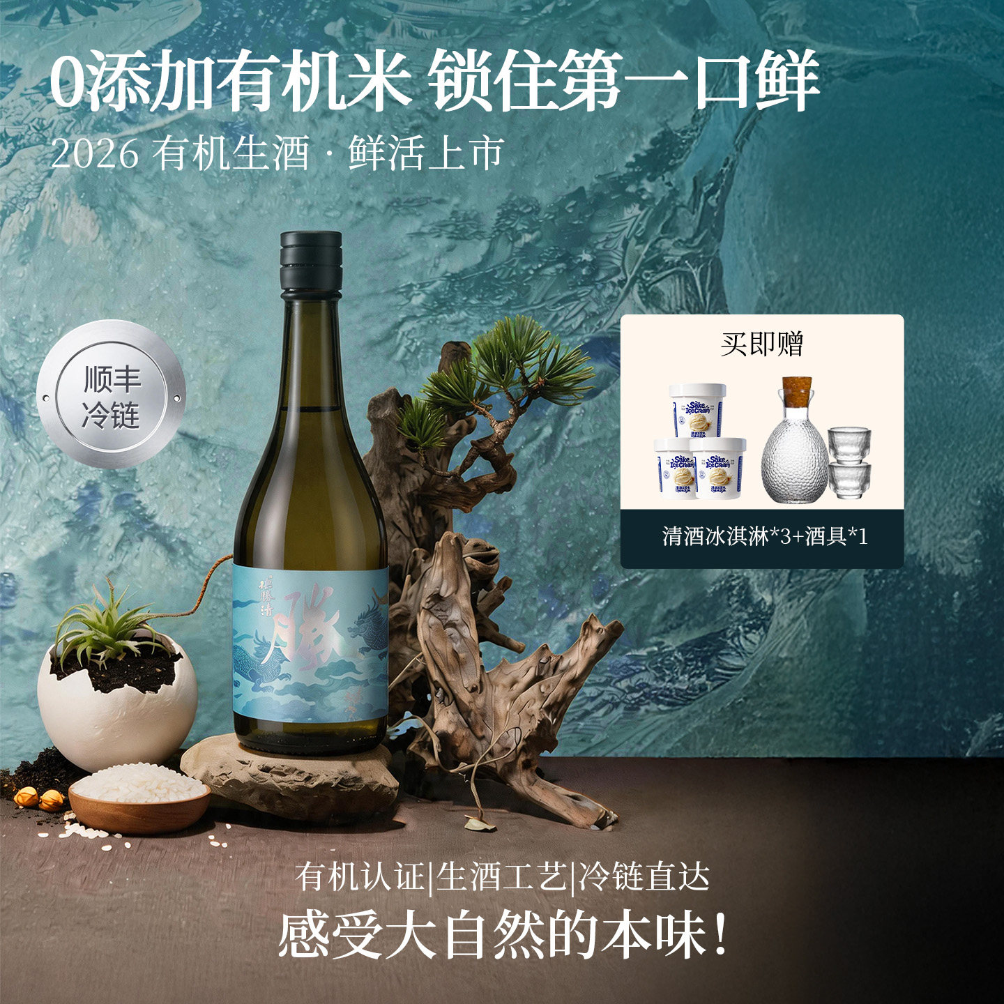 【顺丰冷链】德胜清纯米大吟酿38有机生酒 国产高端清酒生酒 送礼