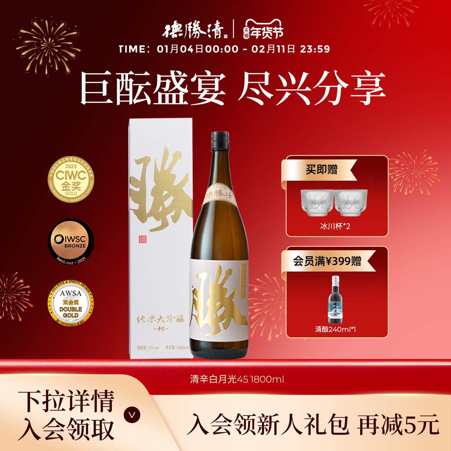 德胜清纯米大吟酿45清辛白月光1800ml国产清酒四割五分礼盒装送礼