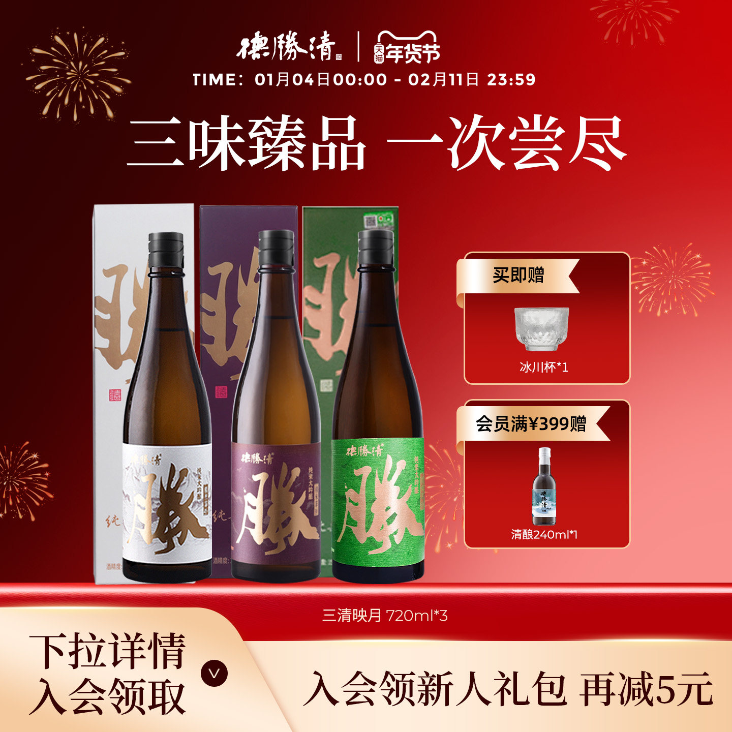 德胜清酒纯米大吟酿有机清酒国产清酒720ml3瓶礼盒微醺 送礼