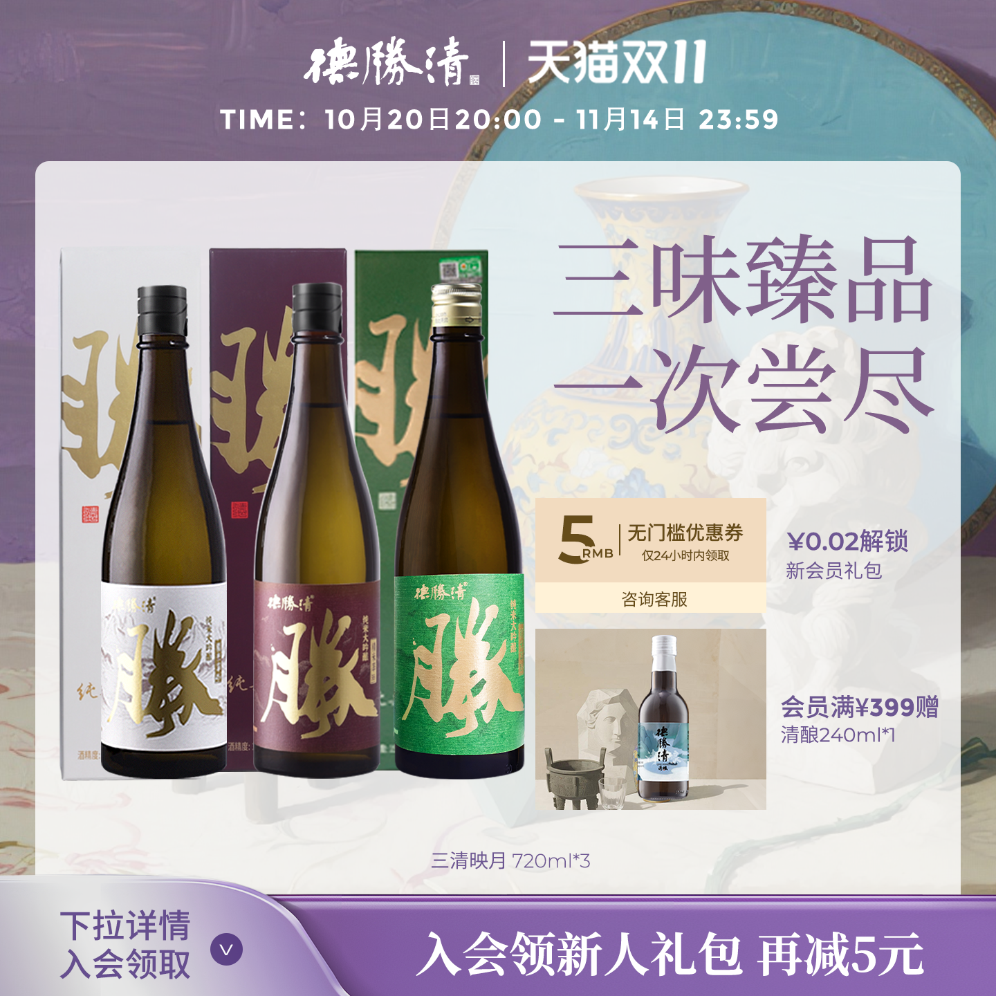 德胜清酒纯米大吟酿有机清酒国产清酒720ml3瓶礼盒微醺 中秋送礼