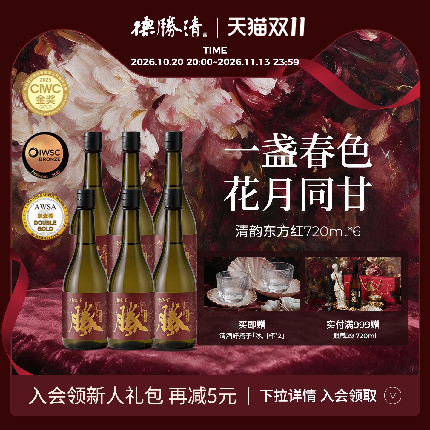 德胜清纯米大吟酿38清韵东方红720ml国产清酒三割八分礼盒装 送礼
