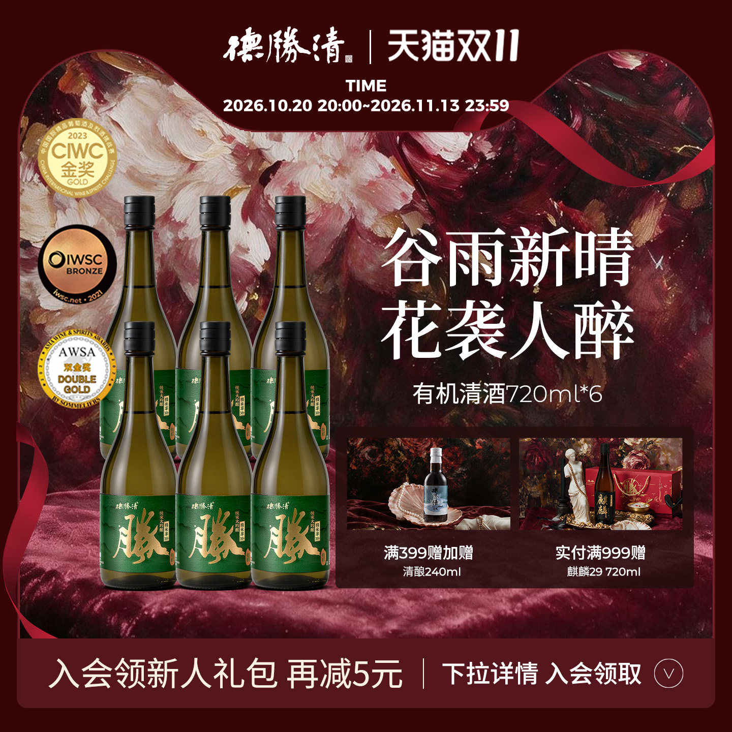 德胜清纯米大吟酿38国产有机清酒720ml三割八分礼盒装 高端送礼