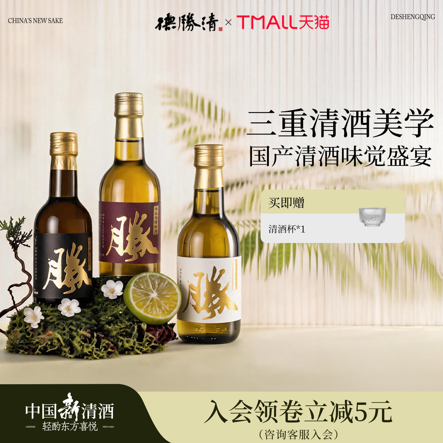 德胜清硬核清势力纯米大吟酿45+38+29 240ml组合装清酒送礼