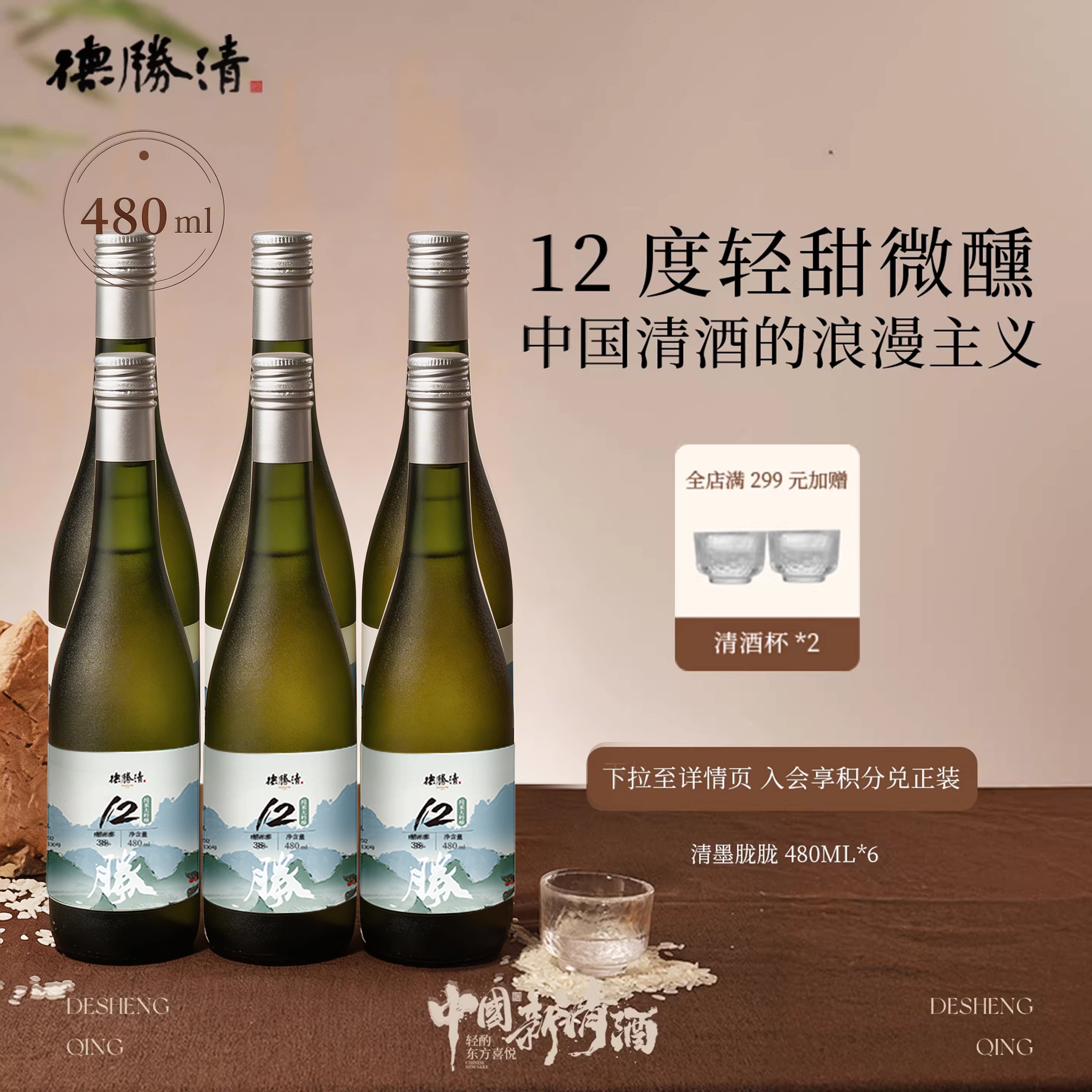 德胜清纯米大吟酿38清墨胧胧480ml国产清酒三割八分12度 送礼