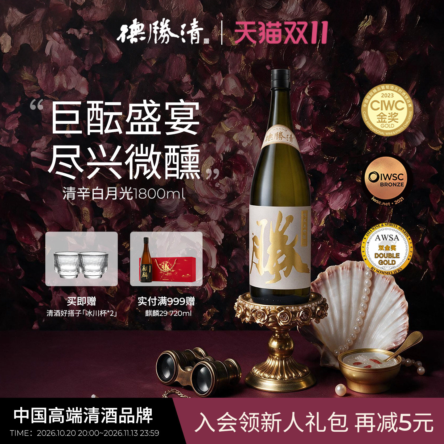 德胜清纯米大吟酿45清辛白月光1800ml国产清酒四割五分礼盒装送礼