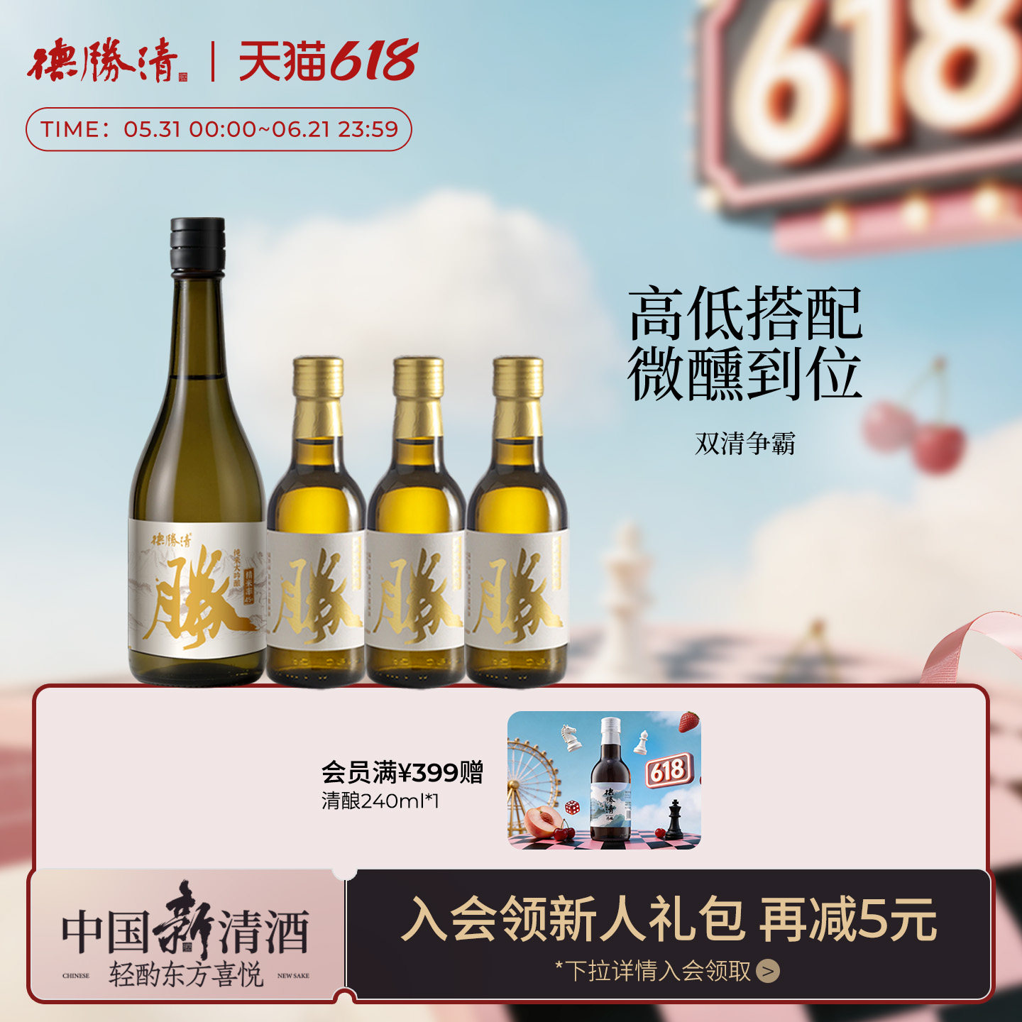 德胜清纯米大吟酿45 38 29 清墨胧胧组合15度国产清酒15度 送礼