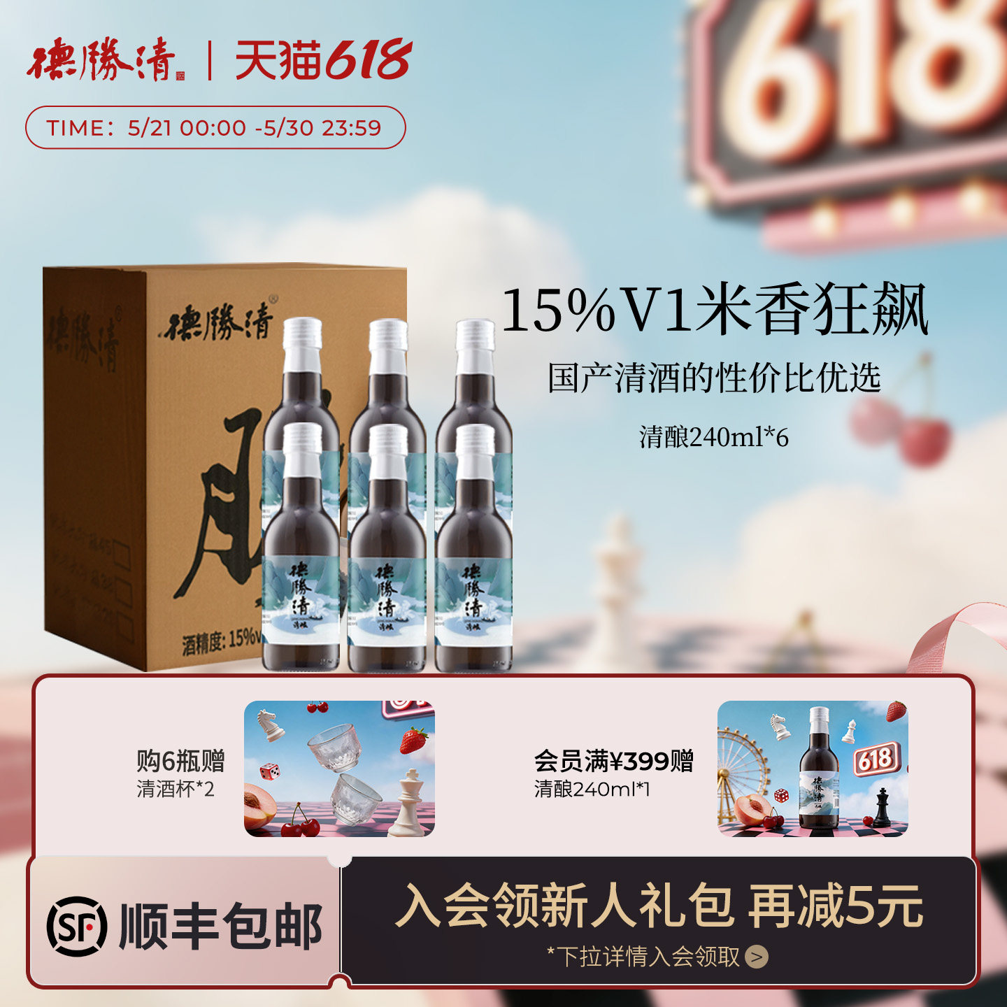 德胜清纯米大吟酿清酿240ml 15度国产清酒精米率入门款1箱 送礼