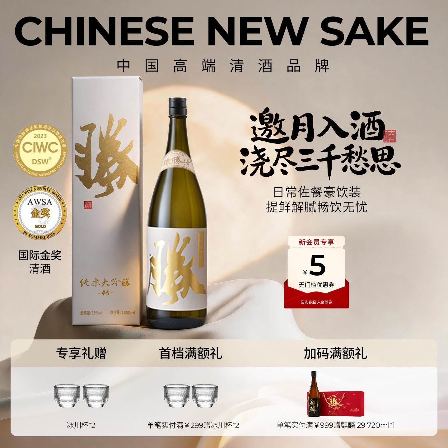 德胜清纯米大吟酿45清辛白月光1800ml国产清酒四割五分 中秋送礼图片