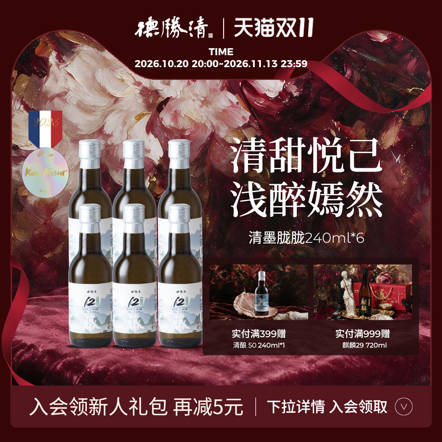 德胜清纯米大吟酿38清墨胧胧240ml国产清酒三割八分12度微醺小酒