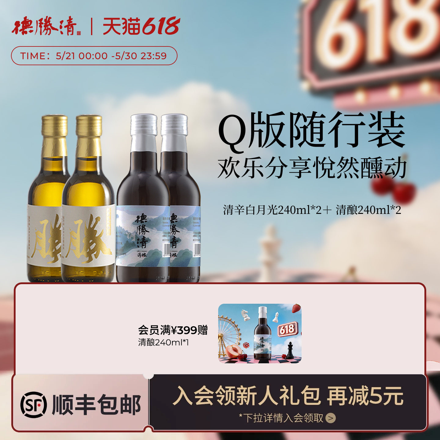 德胜清清盏幽澜纯米大吟酿国产东方清酒纯粮食15度洋酒微醺礼盒装