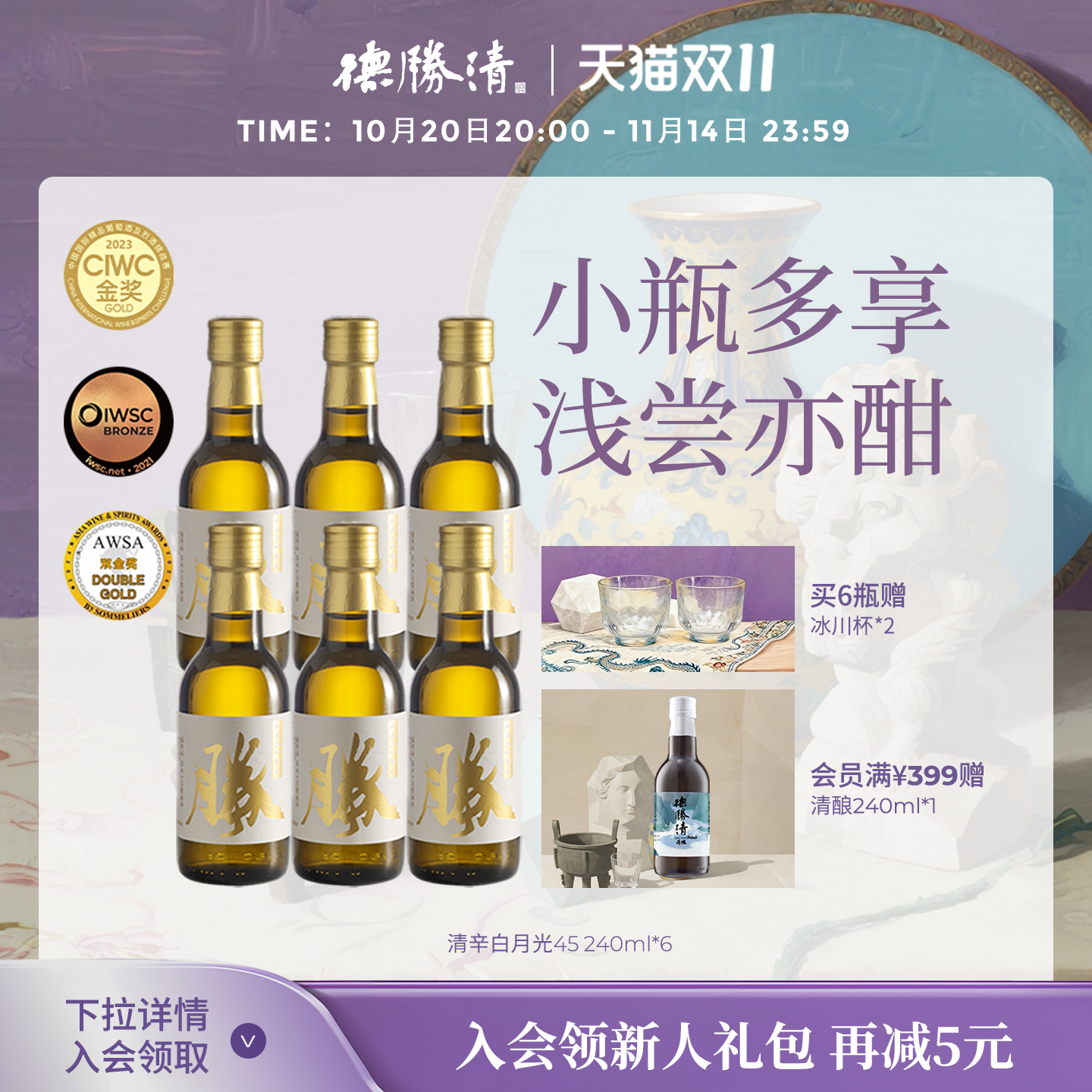 德胜清纯米大吟酿45清辛白月光240ml国产清酒四割五分 中秋送礼