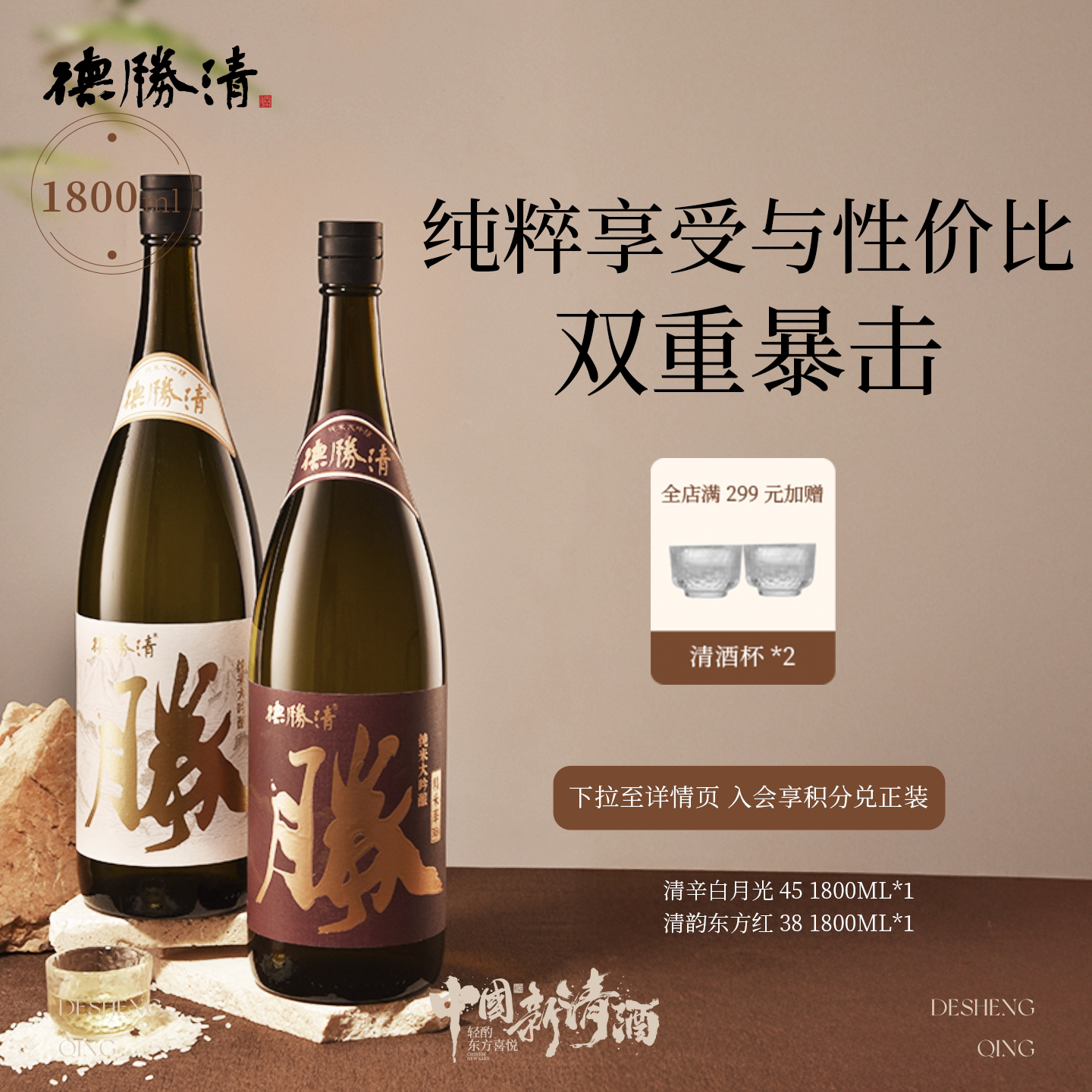 德胜清 纯米大吟酿国产清酒1800ml礼盒装15度微醺宴请 双11