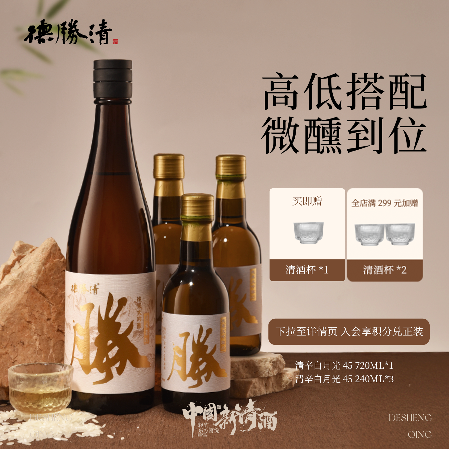 德胜清纯米大吟酿45 38 29 清墨胧胧组合15度国产清酒 中秋送礼