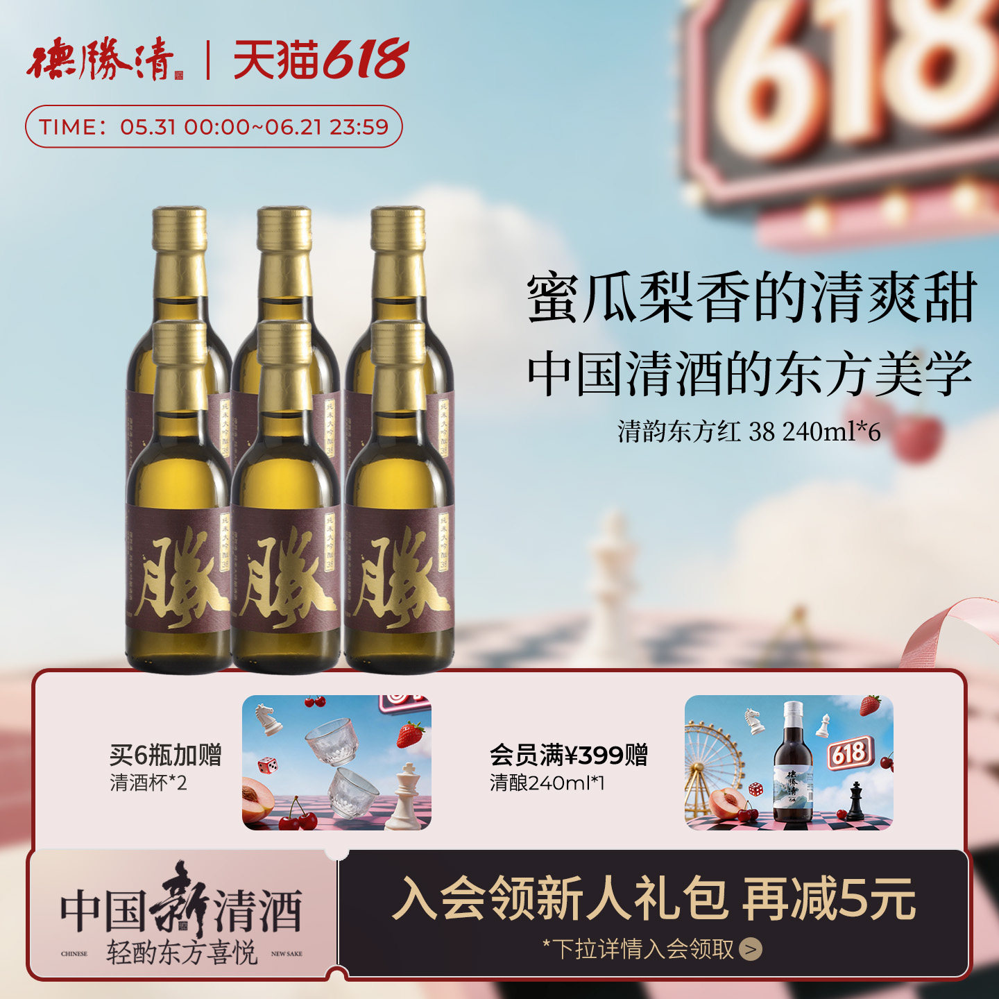 德胜清纯米大吟酿38清韵东方红240ml国产清酒三割八分15度 送礼