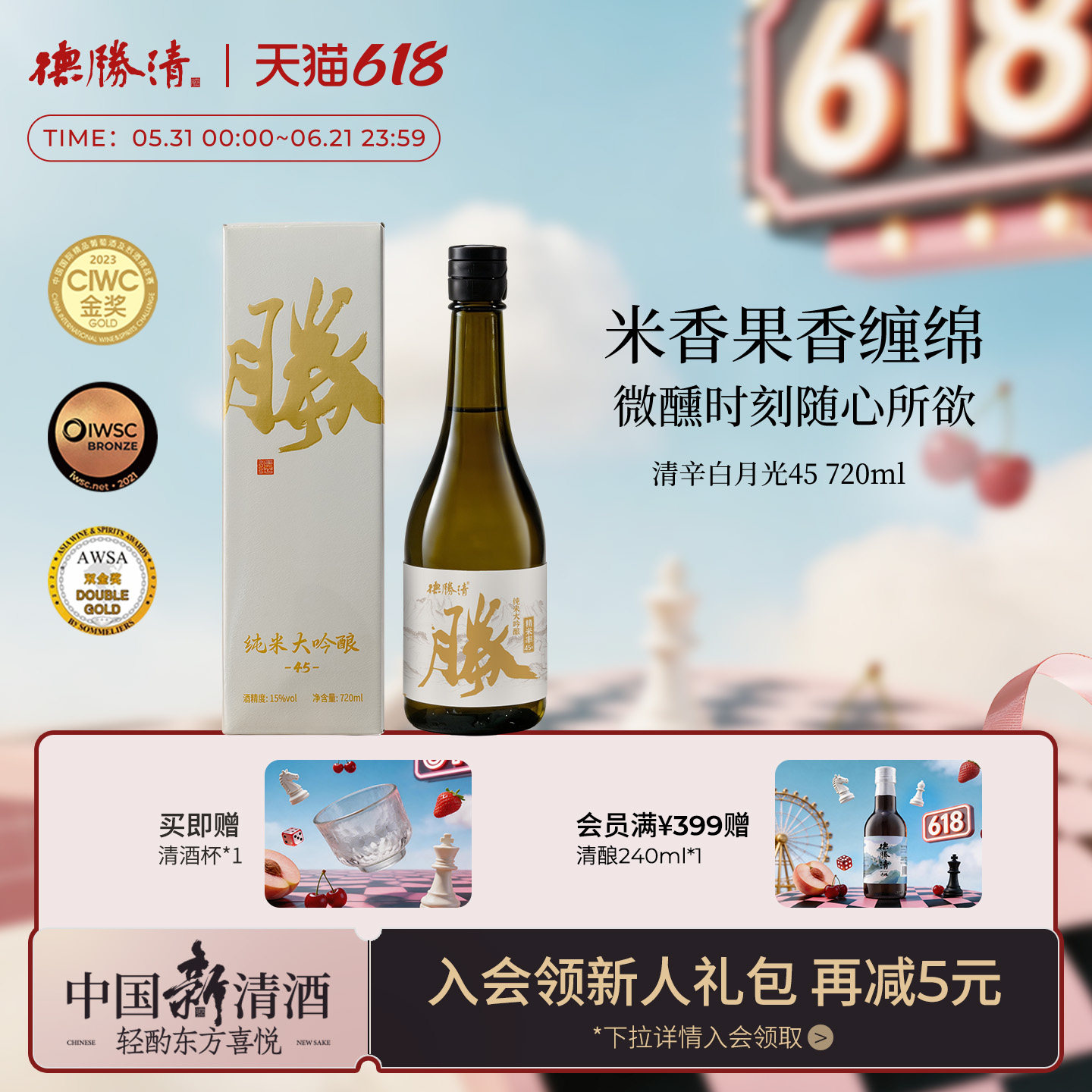 德胜清纯米大吟酿45清辛白月光720ml国产清酒四割五分15度 送礼