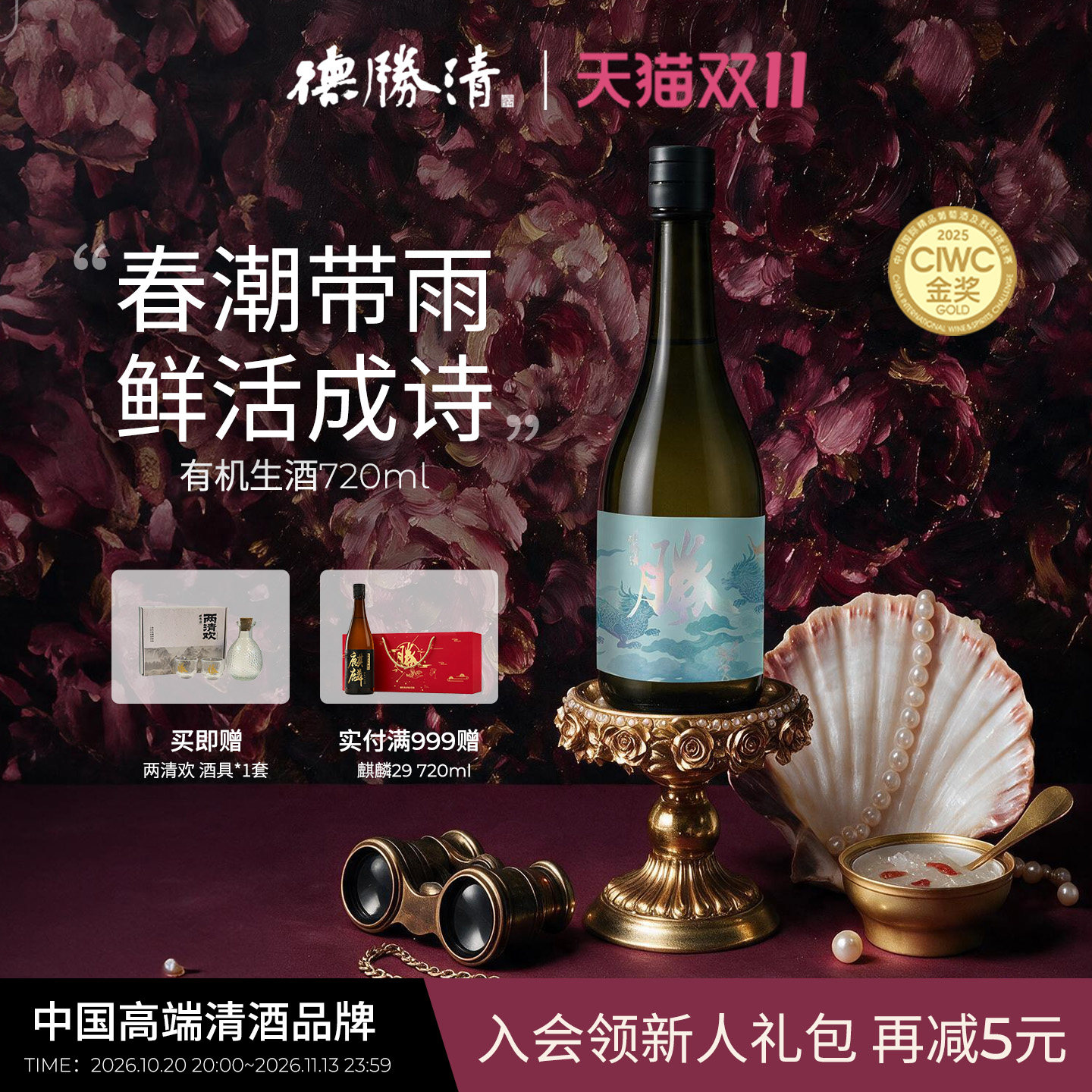德胜清纯米大吟酿38有机生酒 高端清酒生酒礼盒装