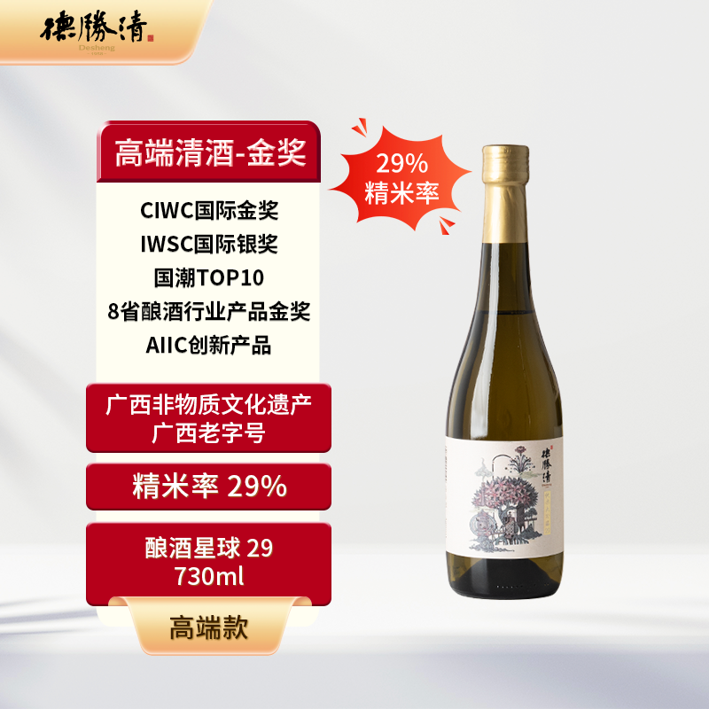 德胜清酿酒星球29二割九分纯米大吟酿国产清酒730ml单瓶 中秋送礼