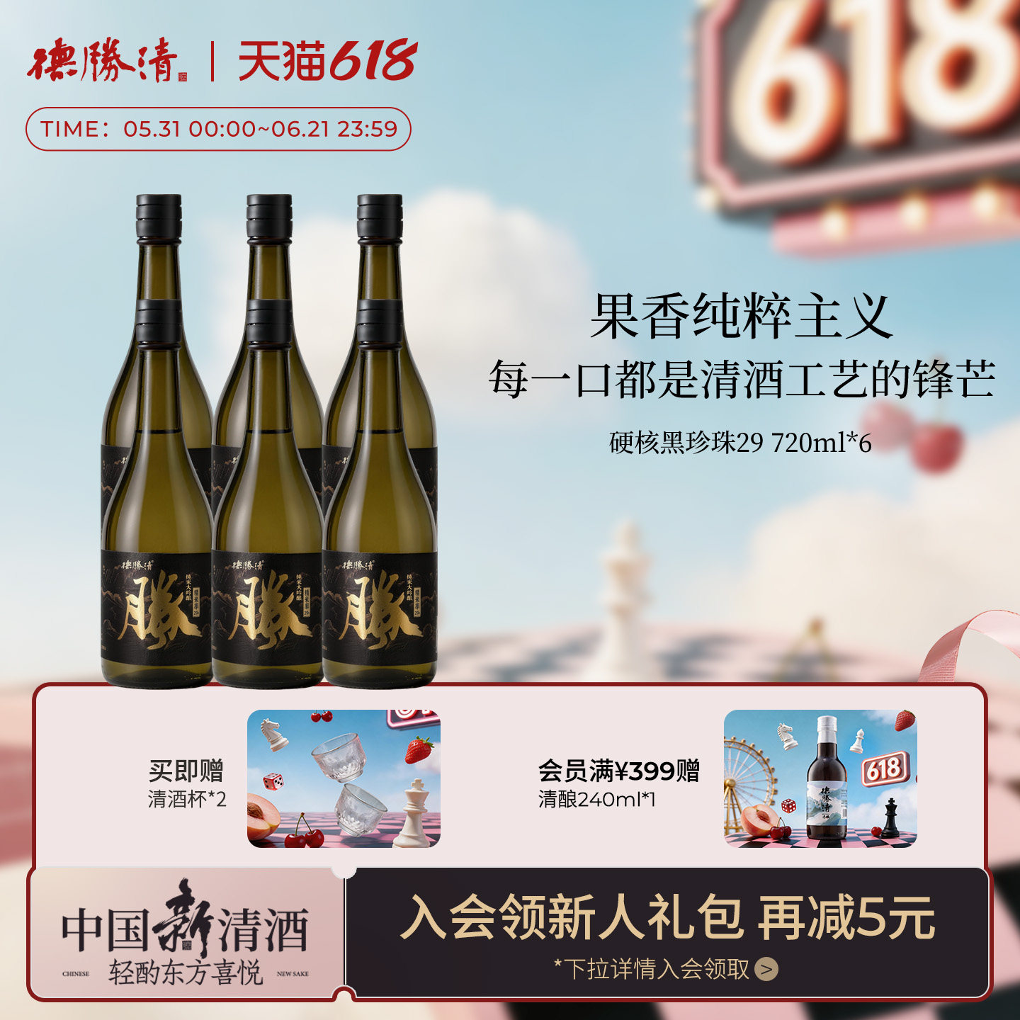 德胜清纯米大吟酿29硬核黑珍珠720ml国产清酒二割九分15度 送礼