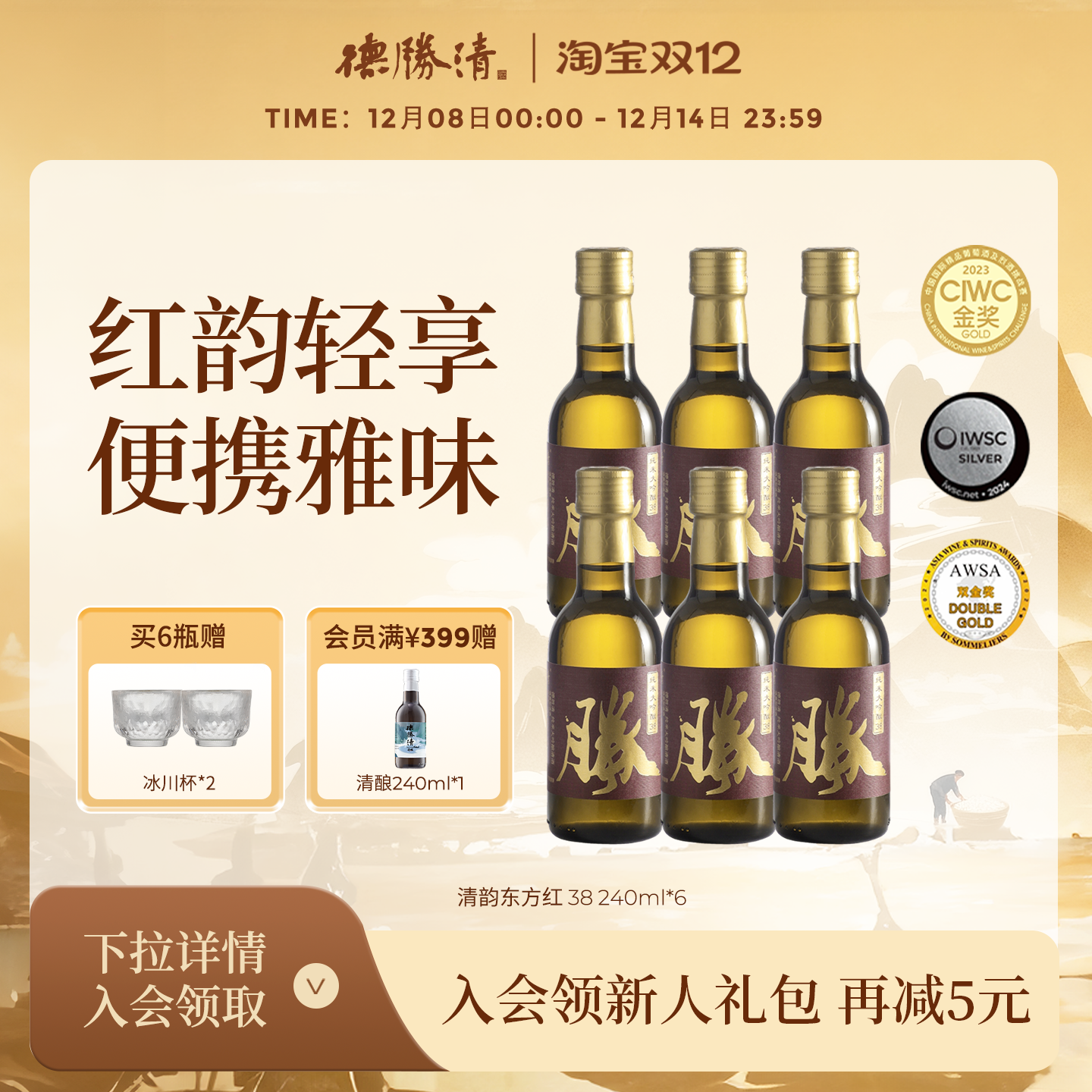 德胜清纯米大吟酿38清韵东方红240ml国产清酒三割八分15度 送礼