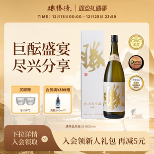 德胜清纯米大吟酿45清辛白月光1800ml国产清酒四割五分礼盒装 送礼