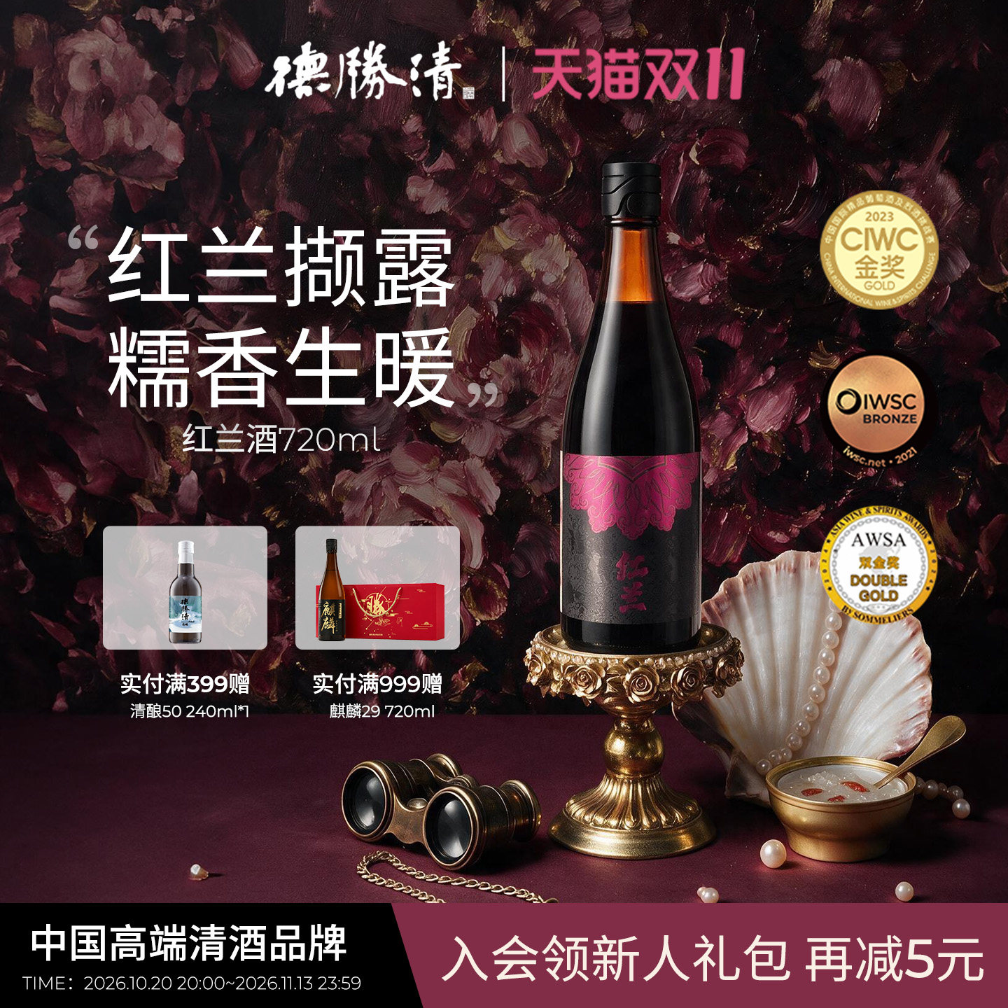 【广西非遗】德胜清红兰酒草本养生酒21度720ML礼盒送礼广西白酒