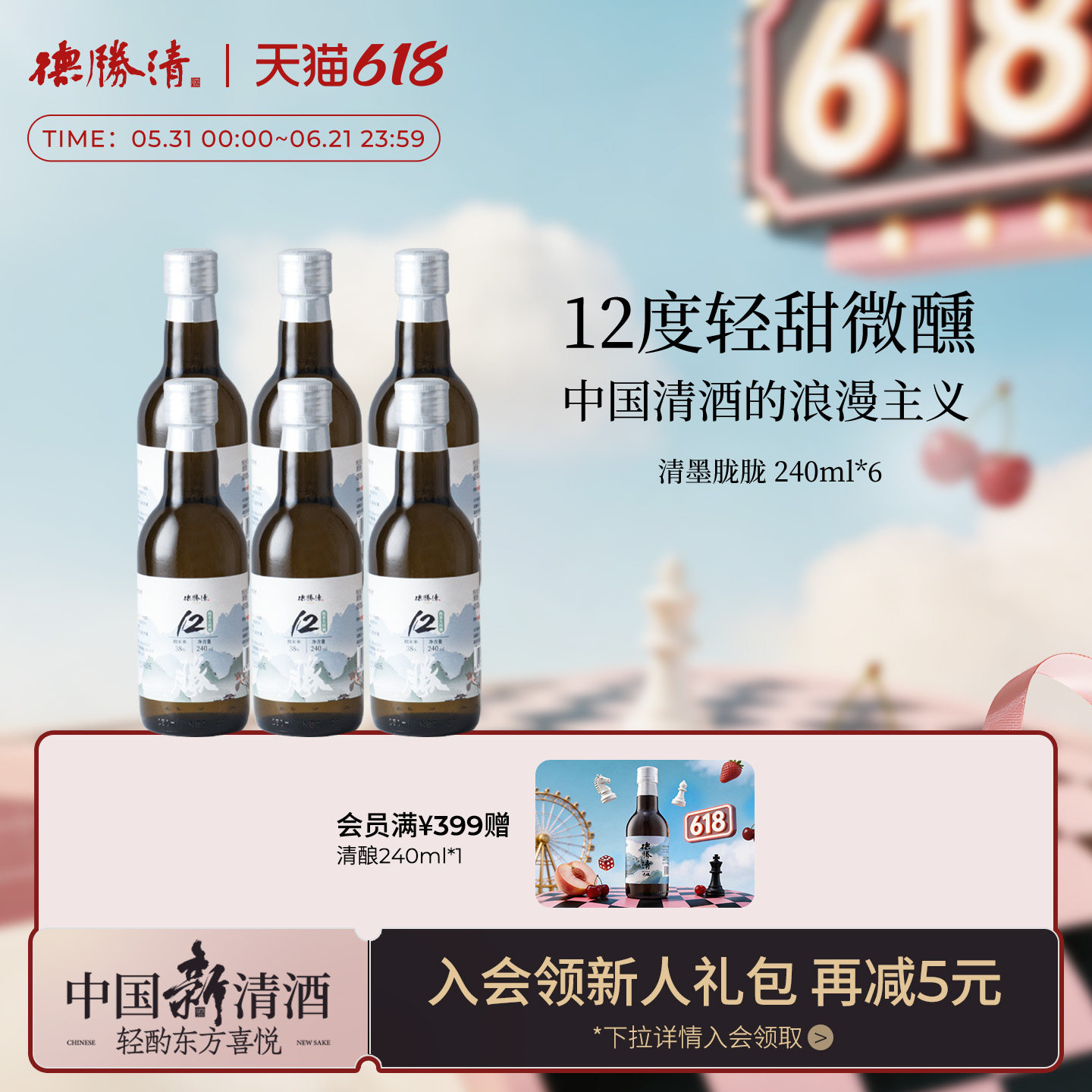 德胜清纯米大吟酿38清墨胧胧240ml国产清酒三割八分12度 送礼