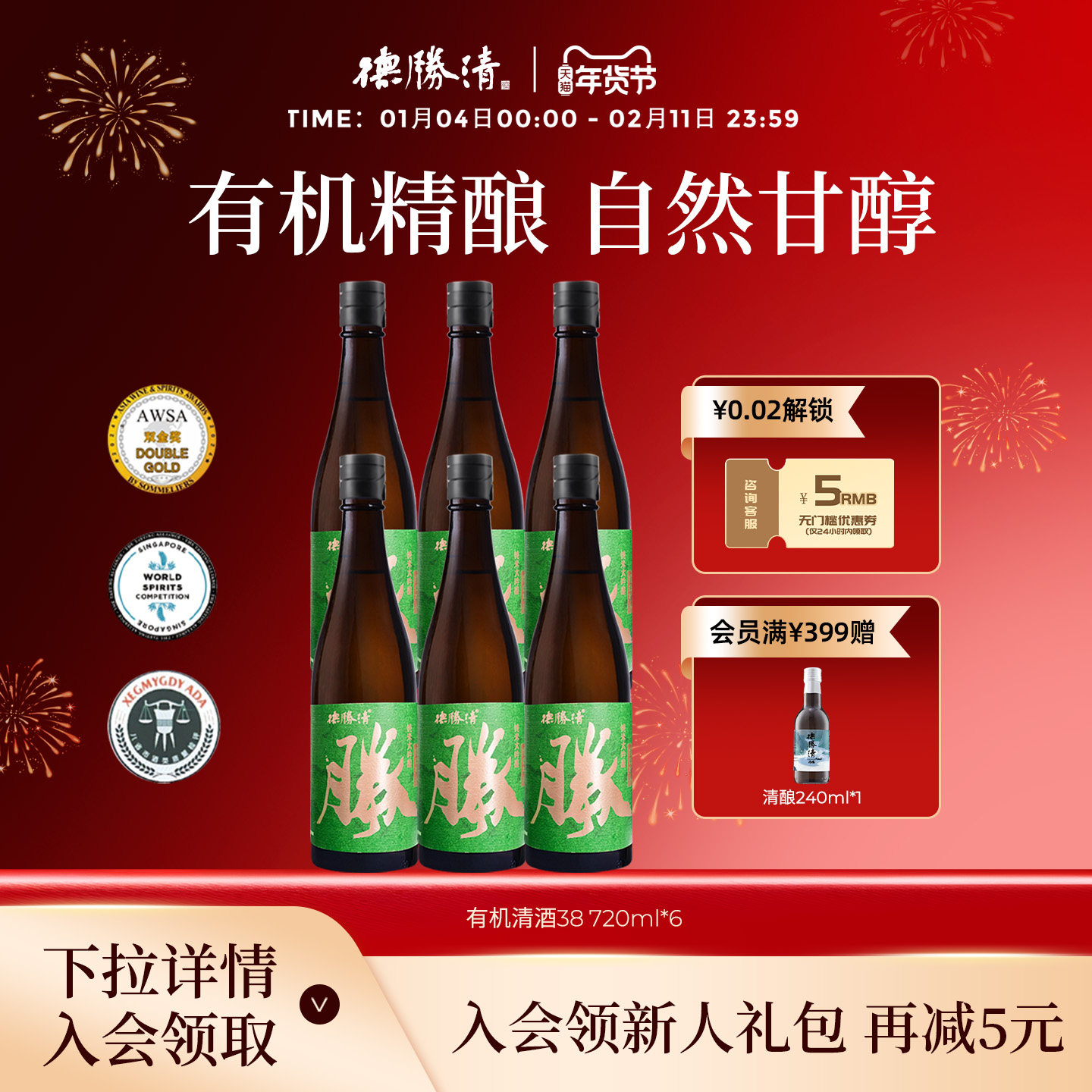 德胜清纯米大吟酿38国产有机清酒720ml三割八分礼盒装15度 送礼