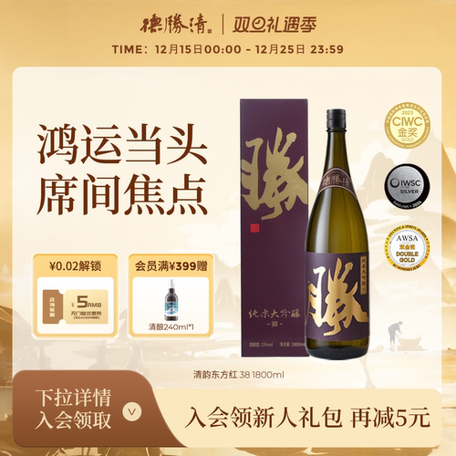 国产清酒 纯米发酵 无食用酒精 无香精 非遗